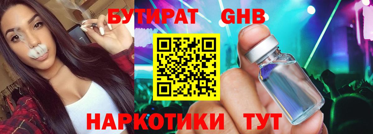 БУТИРАТ вода Белореченск