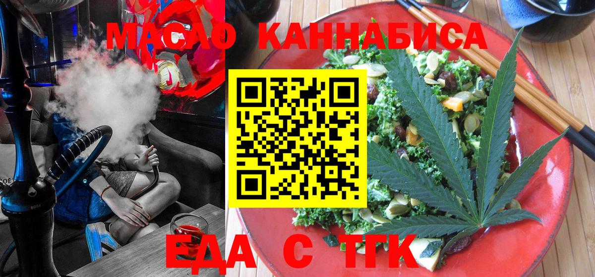 Еда ТГК марихуана Белореченск