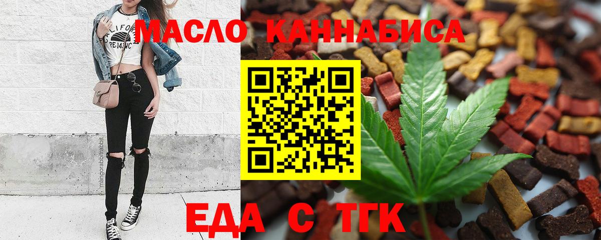 Белореченск  Еда ТГК марихуана  Вход с VPN 
