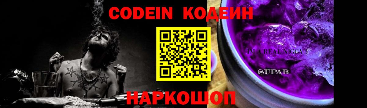 Белореченск  Codein напиток Lean (лин)  Вход с VPN 