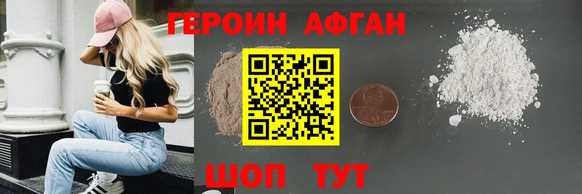 Героин Heroin Белореченск