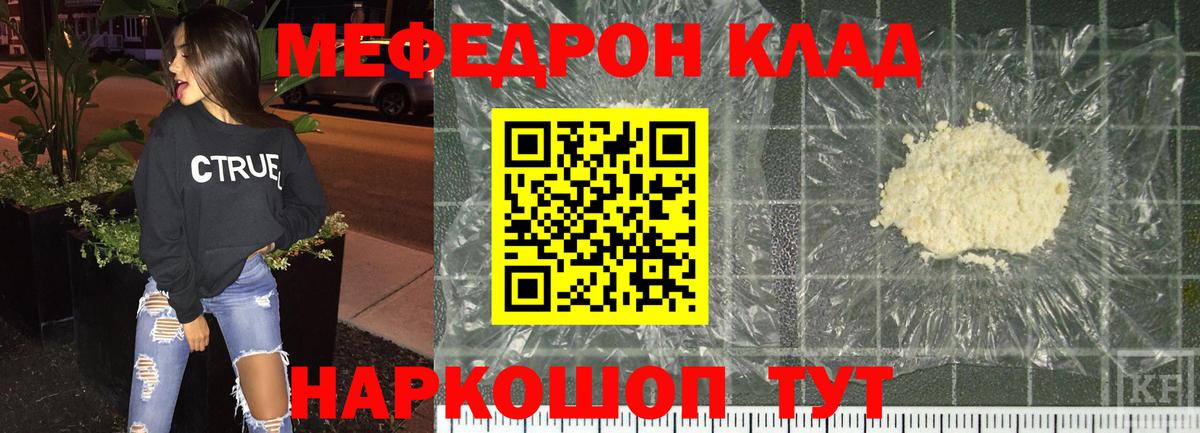 МЯУ-МЯУ  Меф mephedrone  Вход с VPN  Белореченск 