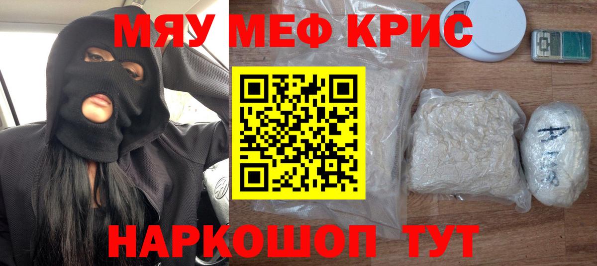 Меф  Белореченск