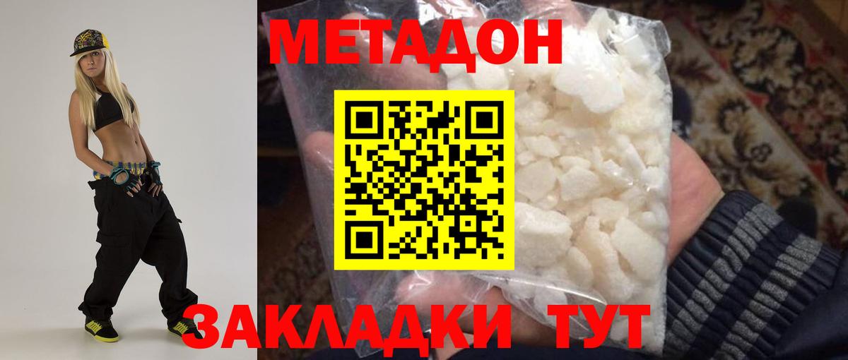 Белореченск  Метадон мёд  МЕТАДОН methadone  Вход с VPN 