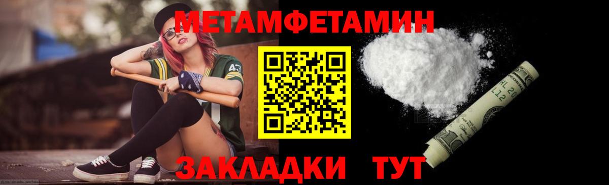 МЕТАМФЕТАМИН мет  Вход с VPN  МЕТАМФЕТАМИН мет  Белореченск 